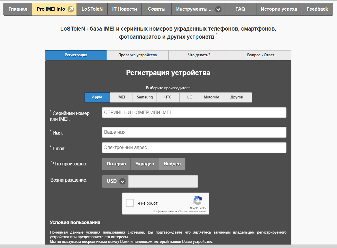 Найду телефон по imei. Поиск телефона по IMEI. Как найти телефон по IMEI самостоятельно через интернет. База утерянных телефонов по IMEI. Приложение по поиску телефона по IMEI.