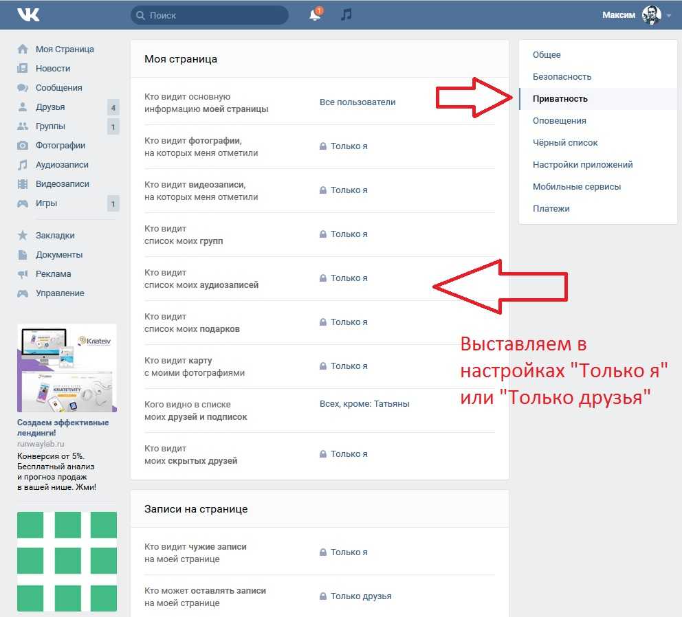 Как открыть закрытый профиль в вк. Как закрыть страницу в ВК. Как закрытььстранмцу в ВК. Как закрытьмьраницу в ВК. Как закрыть страничку в ВК.