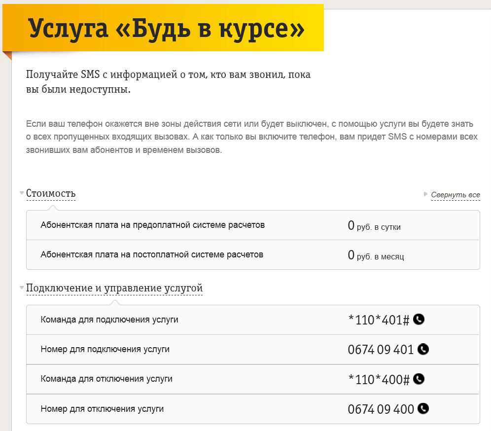 Как отключить платные услуги на билайне?