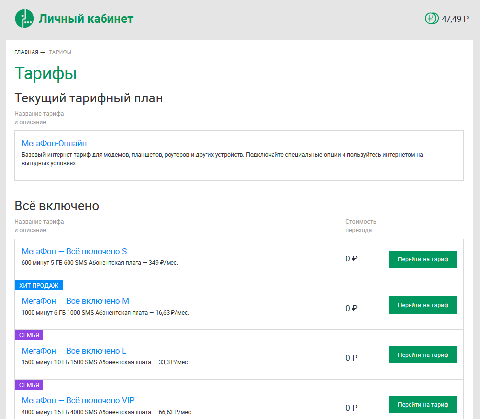 Мегафон изменить