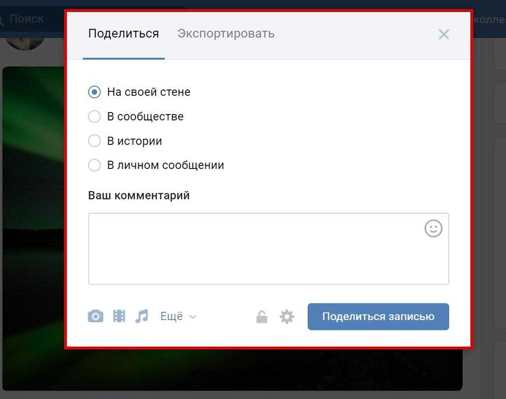 Как сделать репост вконтакте - сайт об интернет сервисах