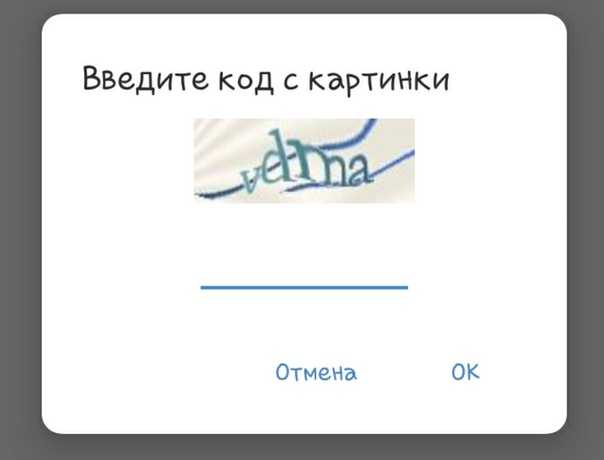 Почему в вк постоянно просят вводить код с картинки