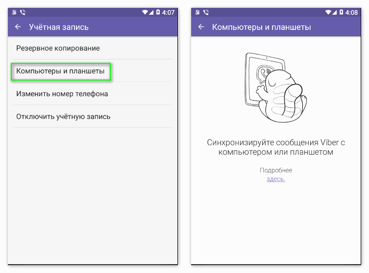 Как перенести переписки на другой телефон. Viber компьютеры и планшеты. Как перенести вайбер с компа на телефон. Как переустановить вайбер на телефоне без потери данных на андроид. Переустановить вайбер на ноутбуке.