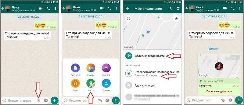 Следить через ватсап. Местоположение в ватсап. Геолокация через ватсап. Местоположение в ватсап на андроиде. Геодокация через впцап.