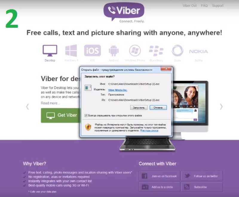 Как увеличить вайбер. Viber. Вибер на компьютер. Приложение вайбер на ноутбук. Как установить Viber на ноутбук.