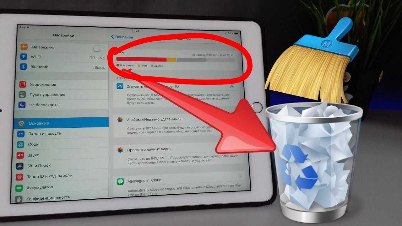 Приложение очистить фото. Очистка айфона от мусора. Как очистить айпад от мусора. Очистка «мусора» в IOS. Как очистить мусорку.