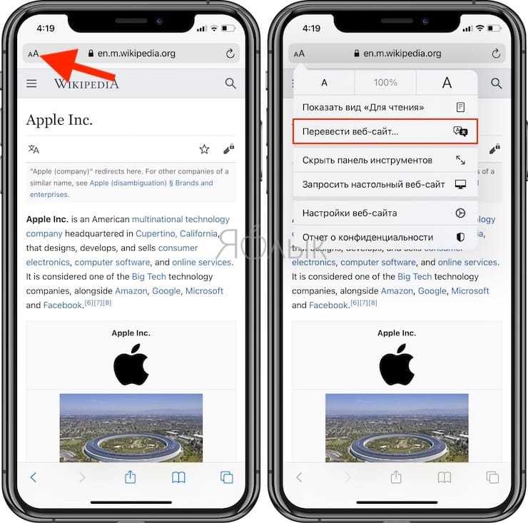 Переведи с английского на русский айфон. Как перевести страницу на айфоне. Как перевести страницу на русский на айфоне. Как перевести страницу в сафари на айфоне. Перевод страницы в сафари на айфоне.