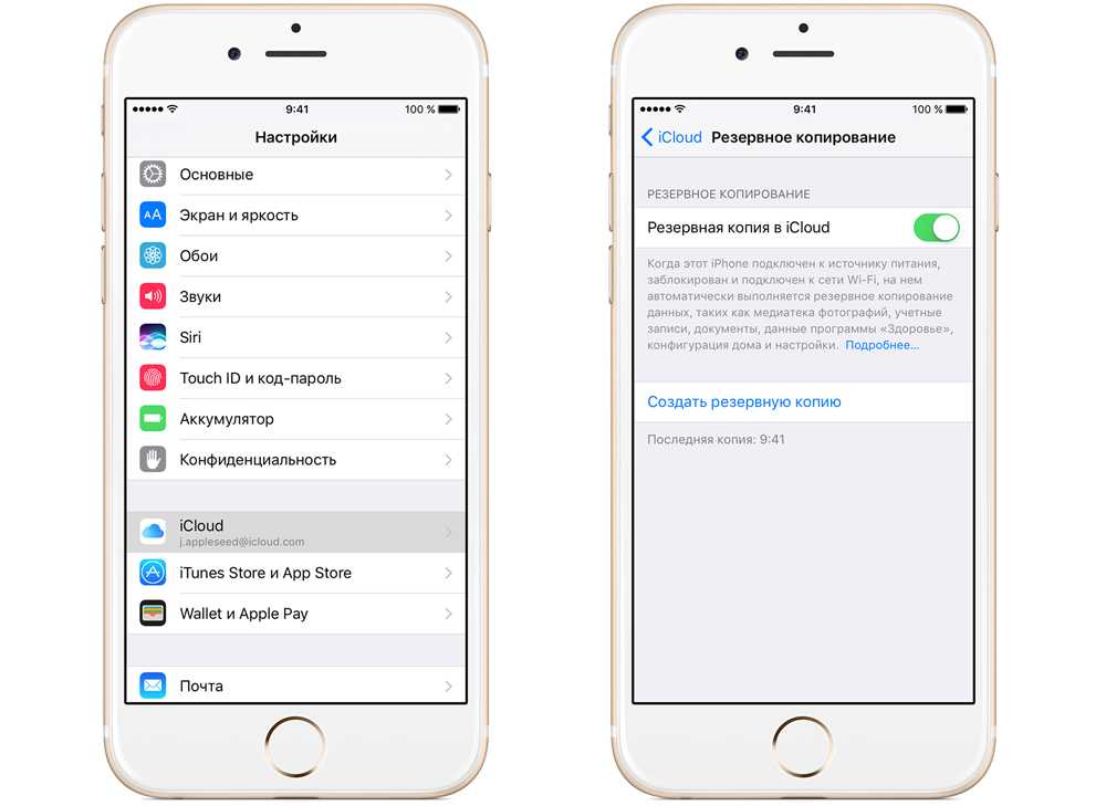 Резервная копия айфон на телефоне. Как сделать резервную копию айфона. Создать резервную копию айфон. Как создать резервную копию на айфоне 6. Резервная копия на айфон 5.