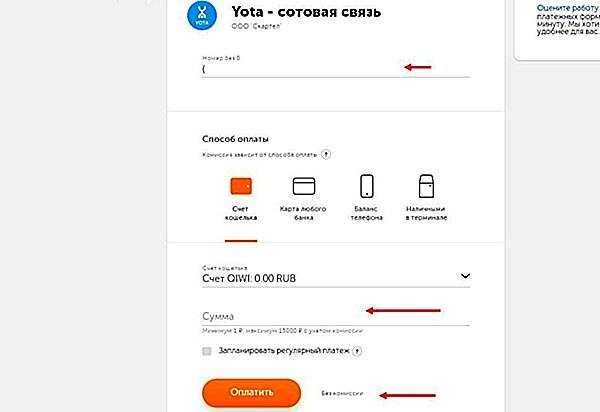 Доступные способы оплаты за интернет yota и инструкции к ним. как пополнить счет через сбербанк онлайн