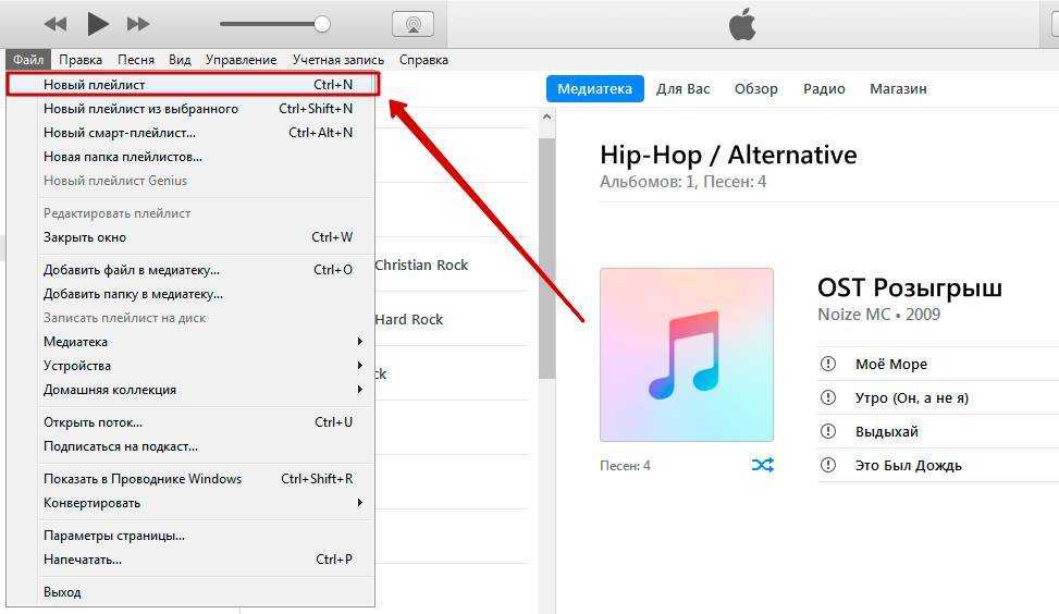 Playlist перевод. Плейлист. Создание плейлиста. Как сделать айтюнс. Добавить в плейлист.