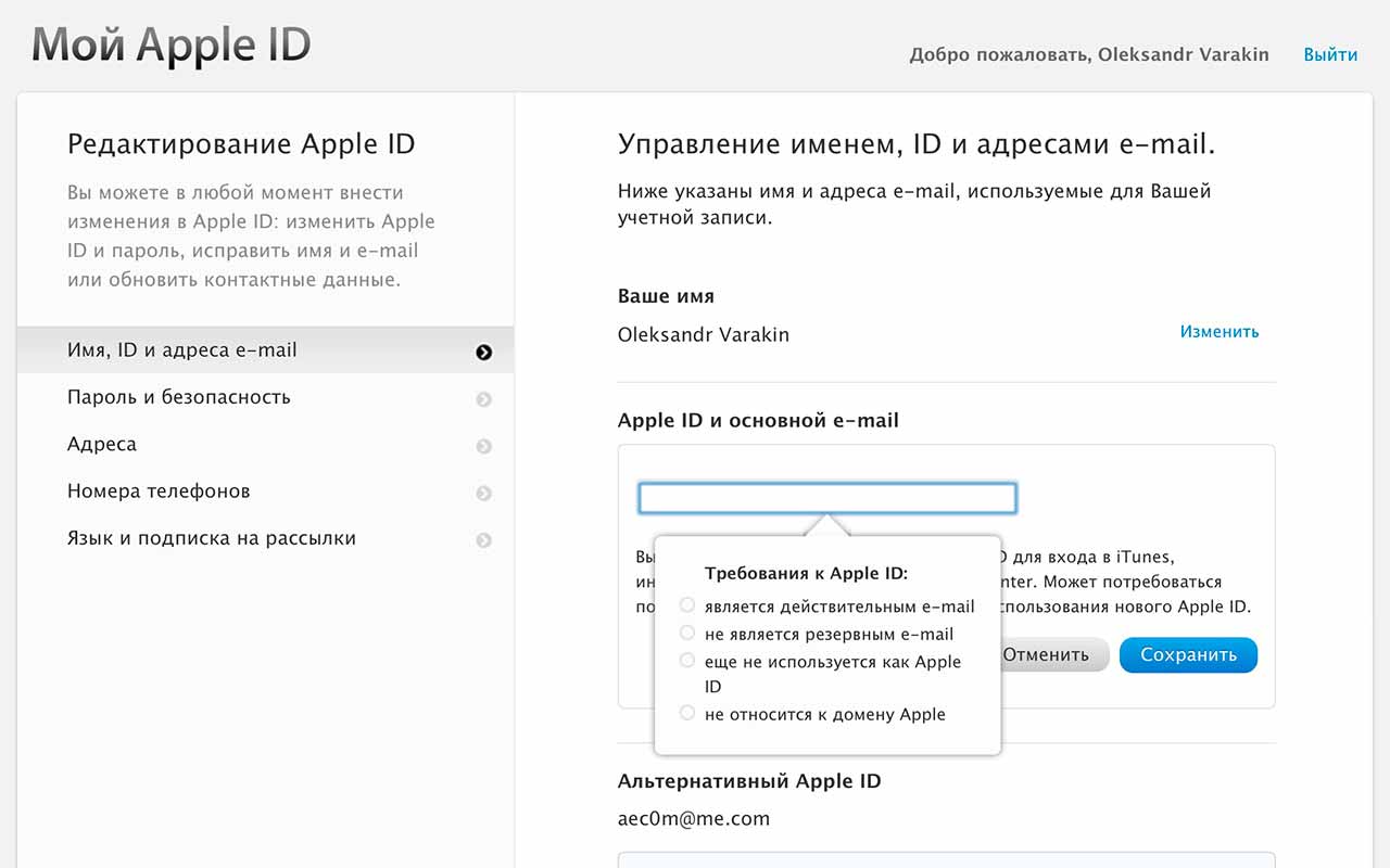 Как сменить id. Учетная запись Apple ID. Apple ID почта. Сменить Apple ID. Управление учетной записью Apple.