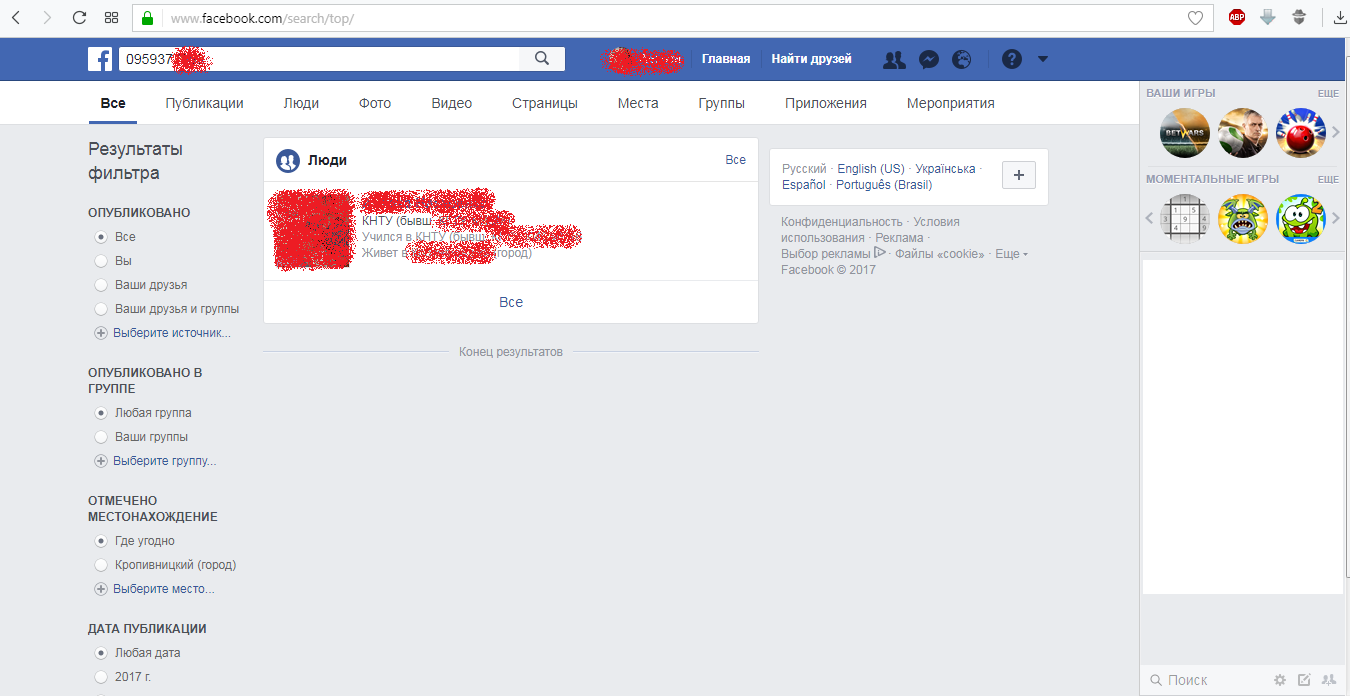 Страница места. Как узнать номер телефона в Фейсбуке человека. Как можно найти человека по номеру в Фейсбуке. Результаты поиска на Facebook. Можно ли вычислить человека по игре.