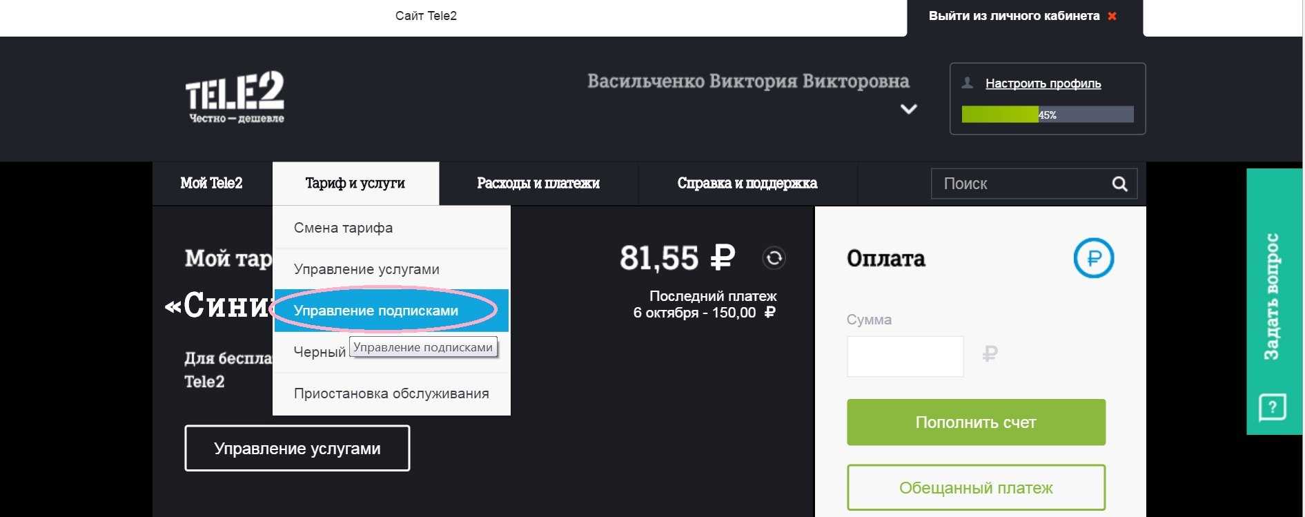 Платные подписки на теле2. Как проверить подписки на теле2. Личный кабинет теле2 подписки. Как выйти из личного кабинета теле2.