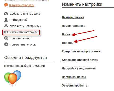 Как сменить пароль в одноклассниках: на телефоне и компьютере