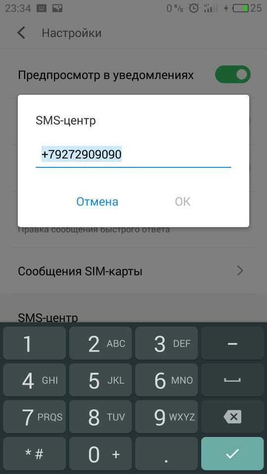 Как и где нужно указывать номер СМС-центра на МегаФоне В этом обзоре мы расскажем о назначении СМС-центра и представим действующие в Москве и Московской области номера