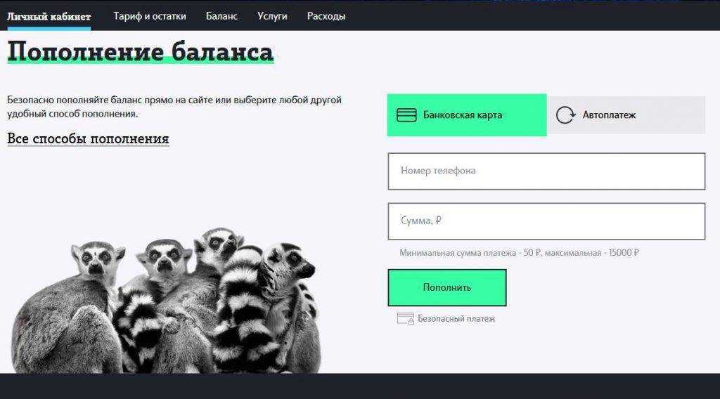 Как пополнить баланс теле2 с карты