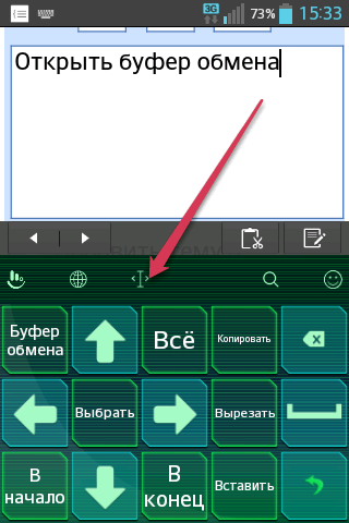 Где находится буфер обмена в телефоне. Буфер обмена на клавиатуре. Буфер обмена открыть. Буфер обмена в телефоне где находится. Буфер обмена на клавиатуре андроид.