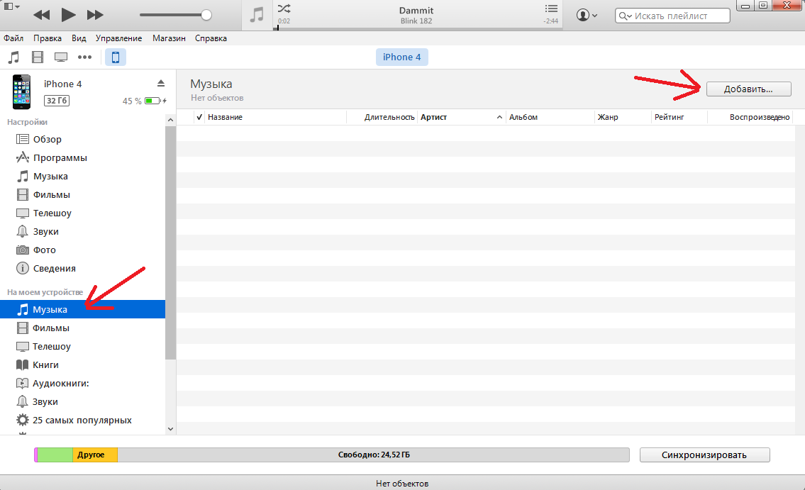 Как загрузить музыку на айфон. Как добавить музыку на айфон через айтюнс. Айфон 12 айтюнс. Добавление музыки в айфон. Как в айтюнс добавить музыку на айфон.