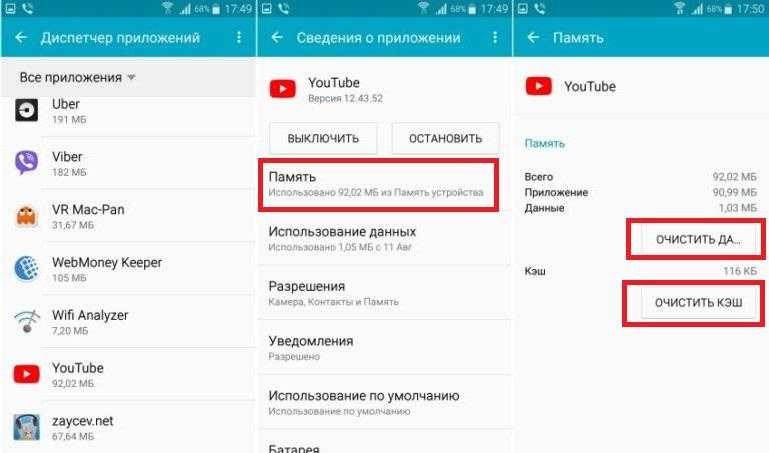 Удалить приложение ютуб андроид. Как почистить кэш на ютубе. Как удалить кэш в ютубе. Очистить кэш в ютубе. Как очистить кэш на ютубе на телефоне.