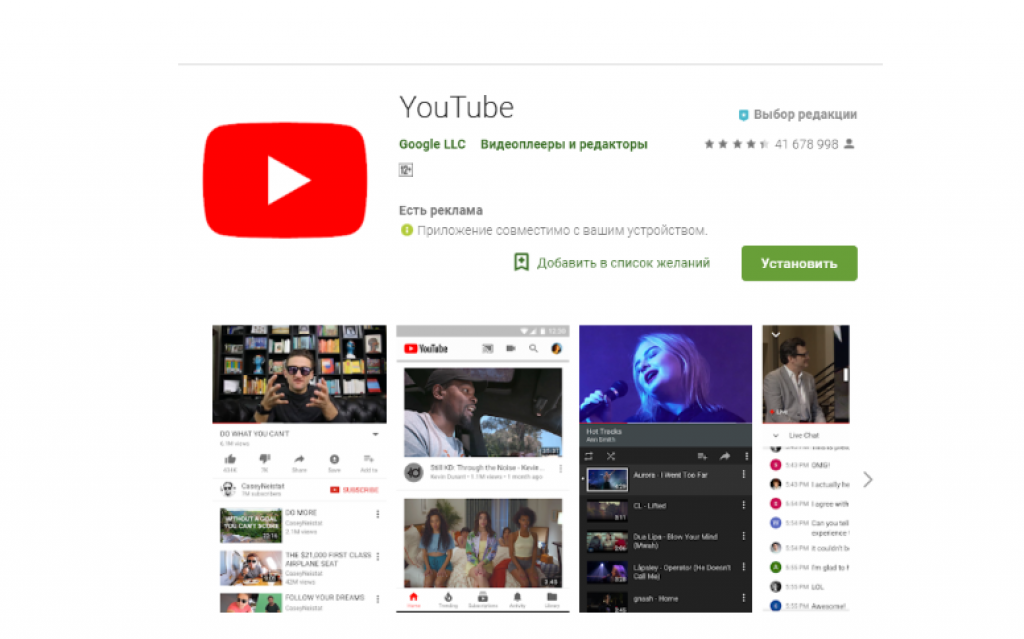 Установить приложение ютуб. Приложение ютуб. Почему не работает youtube. Не ютуб. Ютуб работает.