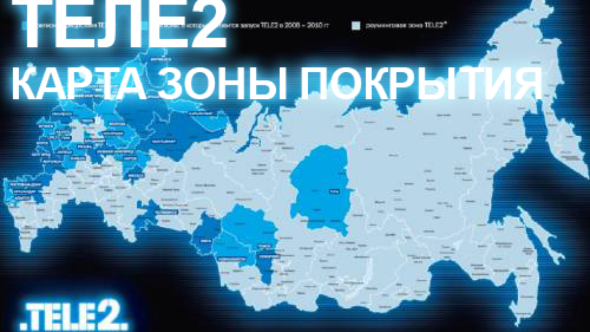 Карта покрытия теле2