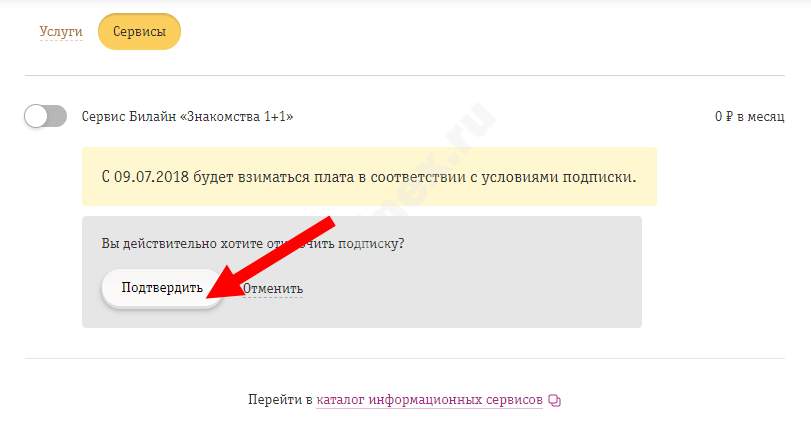 Что за услуга билайн 9731 (заказ контента): как отключить подписку тарифкин.ру
что за услуга билайн 9731 (заказ контента): как отключить подписку