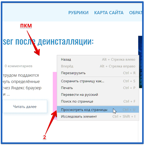 Изменение кода сайта. Код страницы в браузере. Код страницы Яндекса. Код элемента страницы.