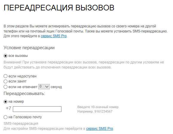Услуга периодическая переадресация вызова - что это в мтс, как отключить