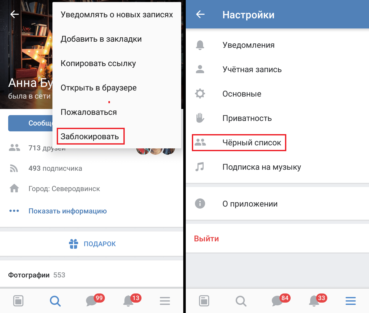 Как удалить другое. Как заблокировать человека в ВК. Как заблокировать страницу в ВК. Как заблокировать страницу в ВК С телефона. Как заблокировать ВКОНТАКТЕ человека с телефона.