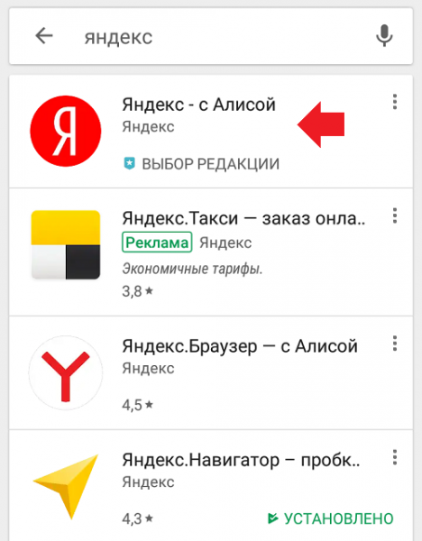 Настрой алису мини. Как установить Алису. Как установить Яндекс на телефоне бесплатно. Яндекс с Алисой установить. Как установить Алису на андроид.