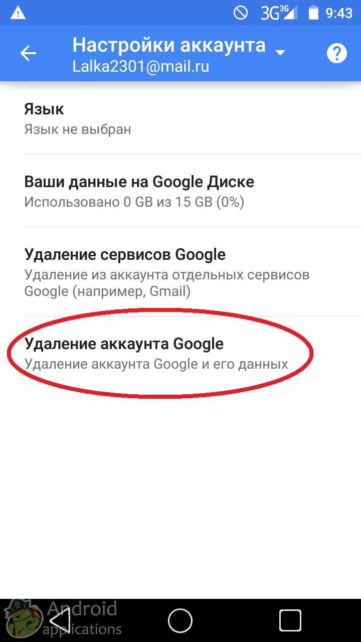 Убрать google с телефона