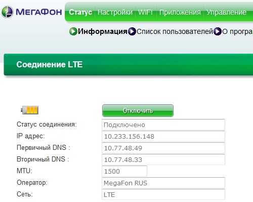 Мегафон статический ip. 4g модем МЕГАФОН WIFI роутер. МЕГАФОН DNS сервера. IP адрес модема МЕГАФОН. DNS сервер МЕГАФОНА для роутера.