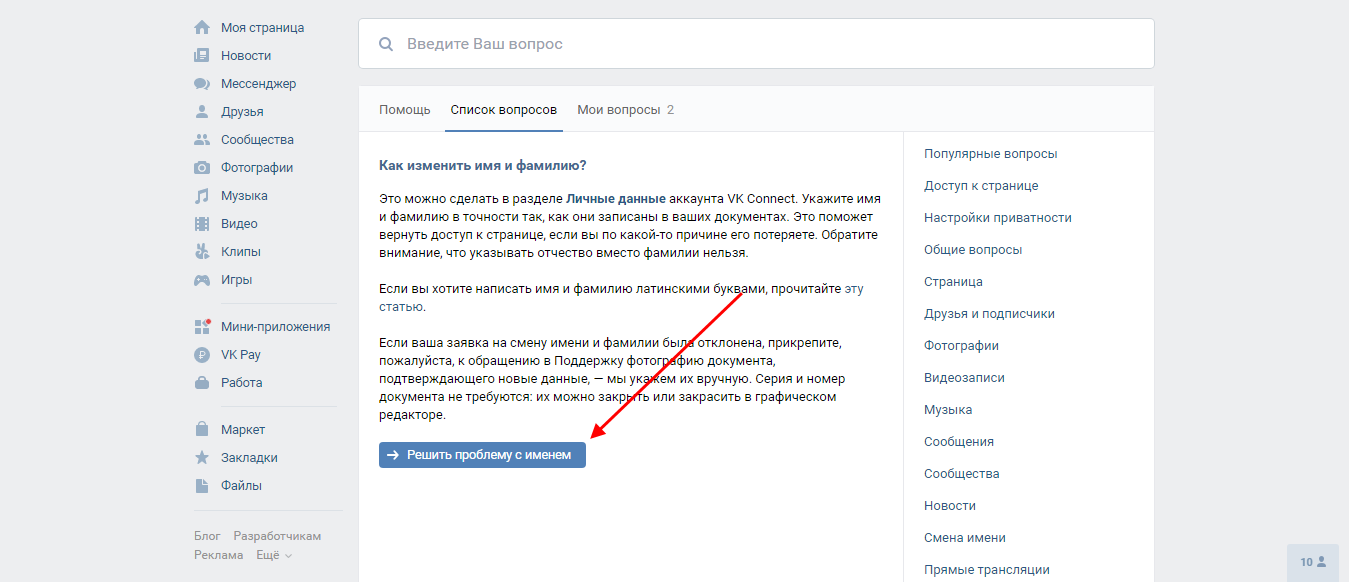 Что делать меняться. Как поменять имя и фамилию в ВК. Как поменять название ссылки. Как сменить фамилию в ВК. Как изменить название в ВК.