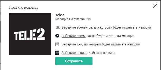 Как отключить мелодию вместо гудка на теле2 бесплатно: команда, личный кабинет