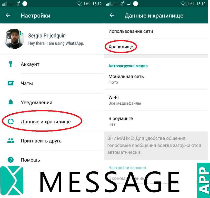 Как почистить ватсап на андроид. Хранилище вацап. Данные и хранилище WHATSAPP. Удаленные звонки в WHATSAPP. Хранилище заполнено ватсап.