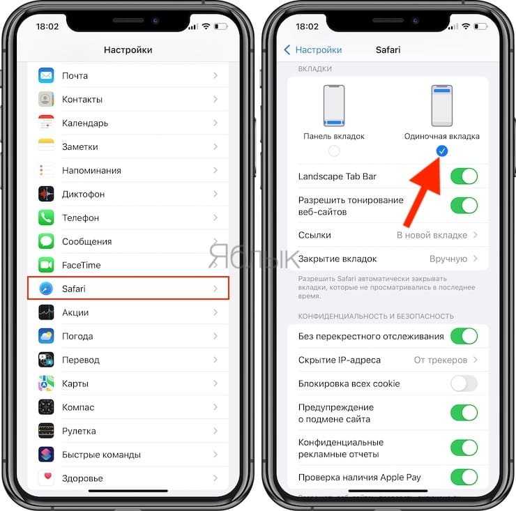 Айпи на айфоне. Вкладки на айфоне. Панель сафари iphone. Адресная строка на айфоне. Сафари адресная строка в айфоне\.