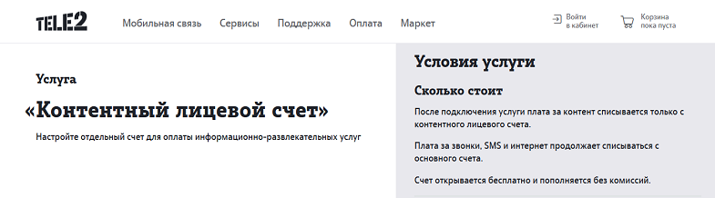 Звонки от теле2 о продлении договора. Что такое лицевой счет теле2. Контентный счет. Как узнать лицевой счёт теле2. Как узнать номер телефона по номеру лицевого счета теле2.