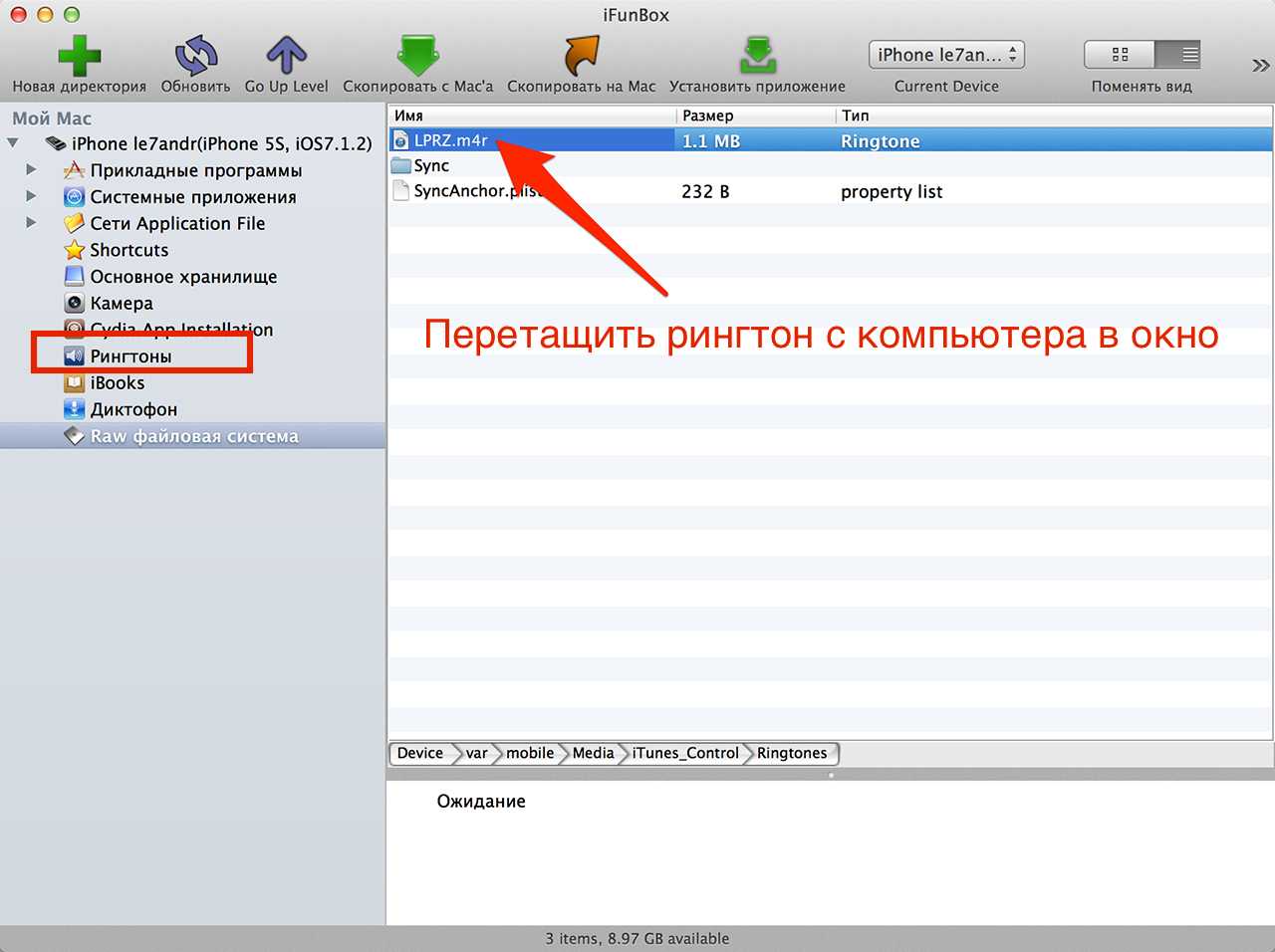 Как установить мелодию на айфон. Программа для закачки рингтонов на iphone. Установка рингтона на айфон. Как установить рингтон на айфон. Как загрузить рингтон на айфон.