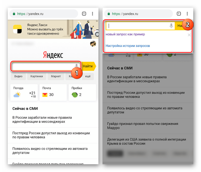 Как удалить поисковые запросы в телефоне. Как очистить историю в Яндексе на телефоне. История запросов в Яндексе на телефоне. Как удалить историю запросов в Яндексе на телефоне.