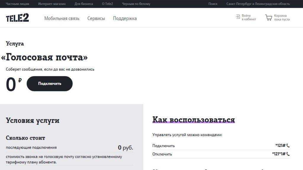 Как прослушать голосовое сообщение на теле2. Теле2 отключение голосовой почты. Голосовой почтовый ящик теле2. Номер голосовой почты теле2. Отключить голосовая почта.