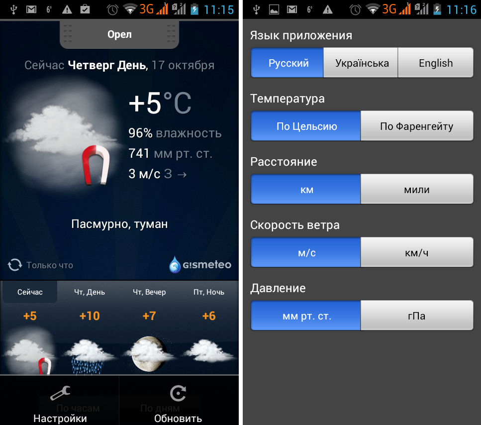 Прогноз погоды на телефон андроид. Приложение weather для андроид. Погодное приложение для андроид. Прогноз погоды приложение.