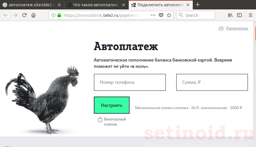 Как отключить или подключить автоплатеж на теле2?