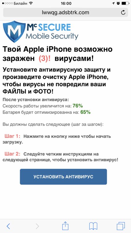 Ваш айфон заражен. Вирус на айфоне. Уведомление о вирусе. Предупреждение о вирусе на айфоне.