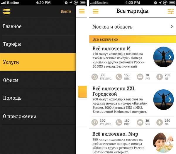 Билайн приложение для пк