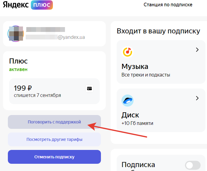 Яндекс музыка: как отменить подписку - инструкция