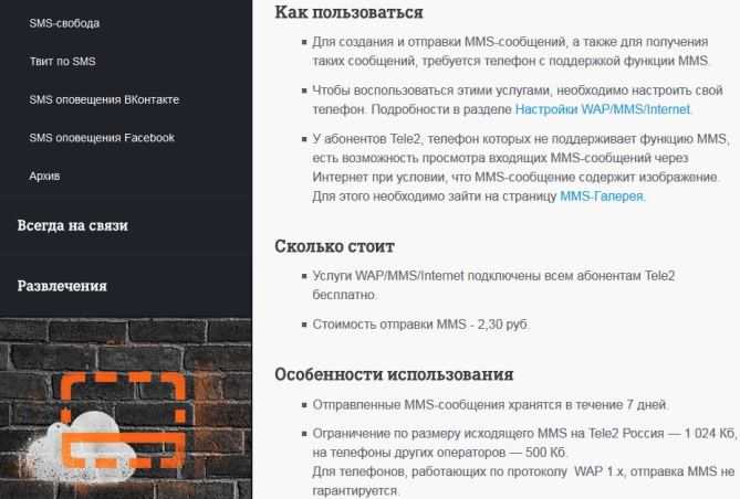 Как настроить интернет и mmс на теле2 автоматичеки или вручную