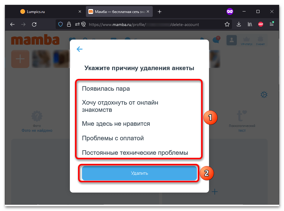 Как удалить анкету. Как удалить анкету на мамбе. Как удалить профиль в мамбе. Удалить анкету на мамбе с телефона. Удалить анкету на мамбе навсегда.