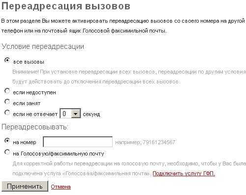 Переадресация вызова мтс на другой номер (инструкция)