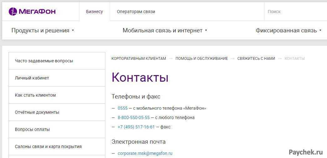 Служба поддержки мегафон: телефоны, как написать жалобу?