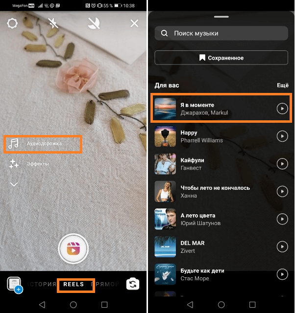 Музыка для сторис. Как добавить музыку в Рилс в Инстаграм. Как сохранить музыку Рилс. Добавление текста на Reels. Как сделать музыку с текстом в инстаграме.